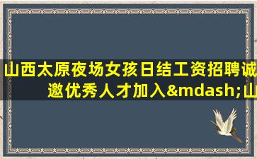 拉萨夜总会招聘